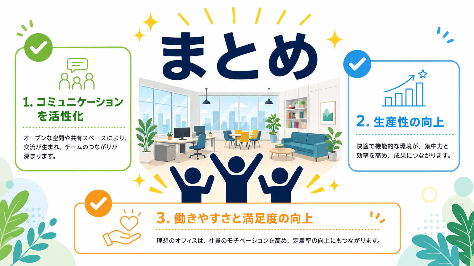 まとめ
