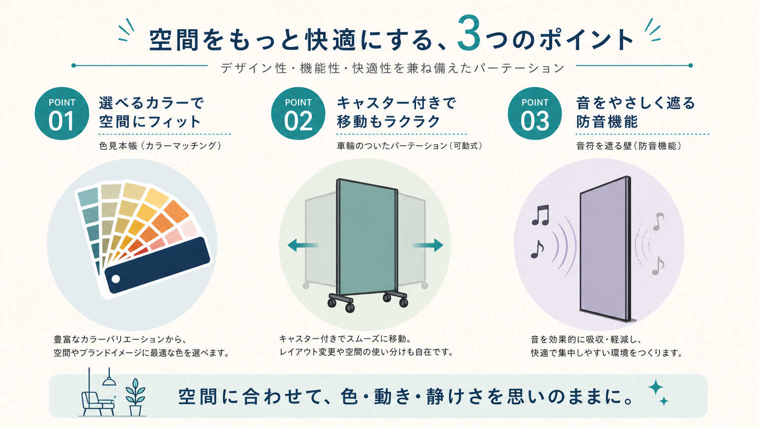 統一感のある内装を実現するためのパーテーション選定ポイント